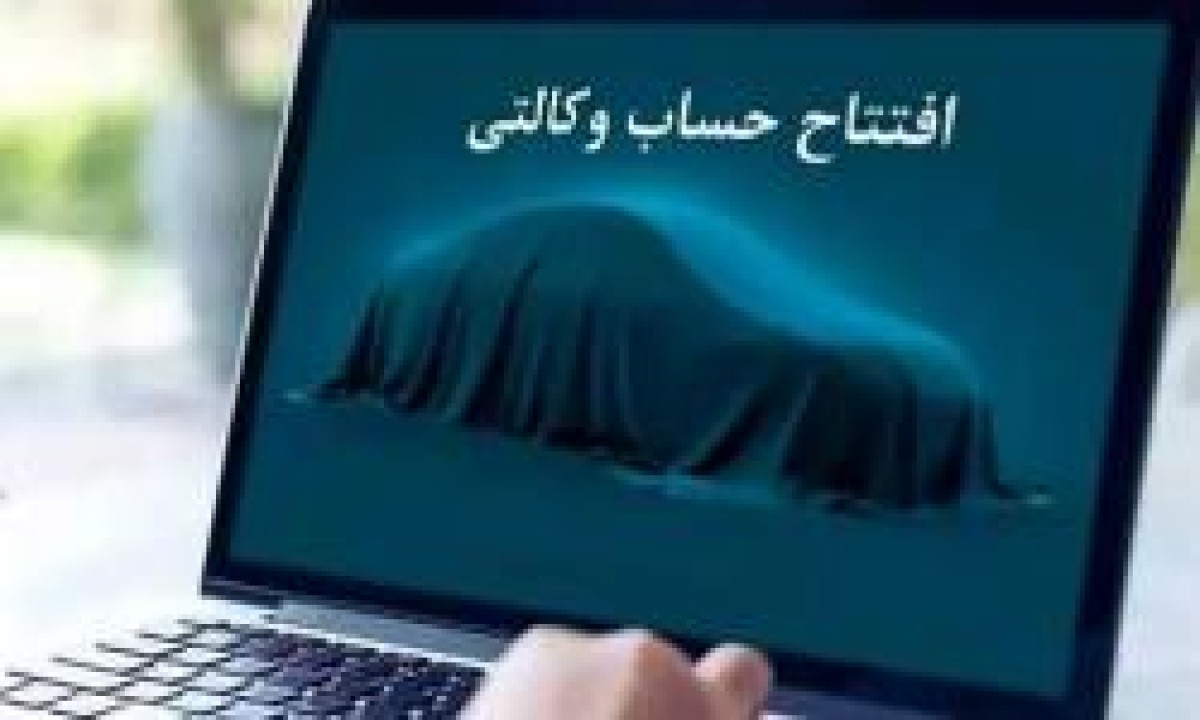 امکان ثبت نام دوره جدید خودروهای وارداتی از طریق حسابهای وکالتی بانک سینا امکان ثبت نام دوره جدید خودروهای وارداتی از طریق حسابهای وکالتی بانک سینا